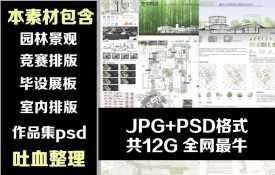 T1556环艺景观建筑室内设计毕业设计竞赛国外小清新作...