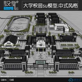 SU00145 学校教育建筑中学设计su模型精细草图大师sketchup建...