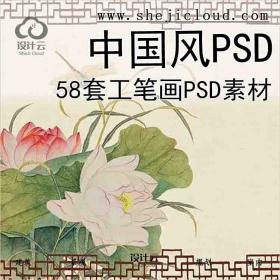 【6961】58套中国风工笔画PSD素材（11-20)