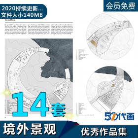 T229国外园林景观作品集排版境外建筑方案设计文本总平图...