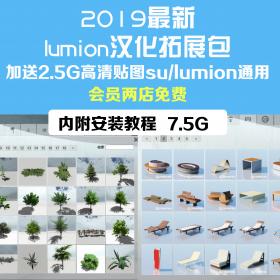 T1876 lumion素材植物人物景观小品模型汉化拓展包乔木灌木...