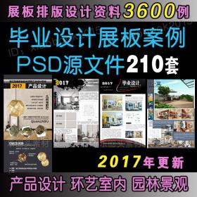 T2107园林景观建筑室内产品工业设计方案展示PS展板PSD排版...