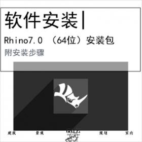 【0419】Rhino7.0 (64位)软件安装包
