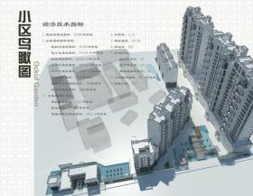 [成都]某居住区规划及单体设计建筑方案文本