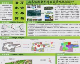 冶水无弦 万古琴韵——山东临朐老龙湾公园景观规划设计