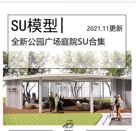 全新公园广场庭院SU模型合集现代异形凉亭廊架座椅构筑物