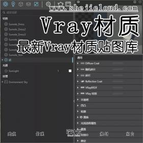 【第101期】2021最新Vray材质贴图库合集