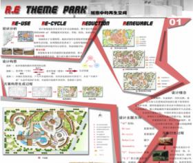 R．E THEME PARK