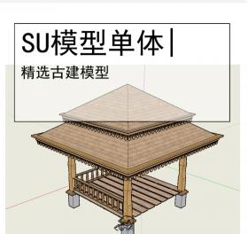 古亭古建模型SU