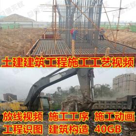 T160土建建筑工程施工工艺视频教程工地现场技术管理组织...