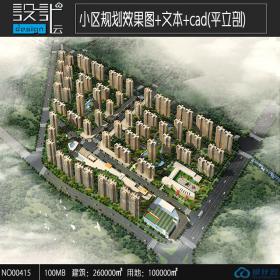 居住区小区住宅区规划设计建筑方案总图原创cad平立剖效...