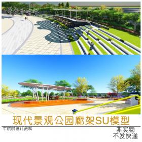 T1340现代景观公园长椅廊架SU模型座椅跌水阶梯草坡台阶SU...