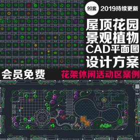 T1752园林景观 屋顶空中花园别墅庭院私家建筑规划设计CAD...