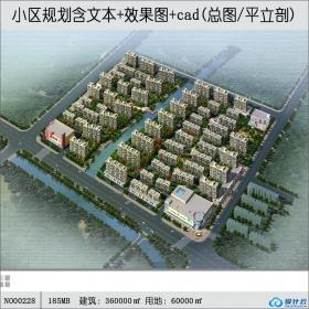 cad图纸+效果图+文本jpg优秀项目建筑方案设计居住区规划住...