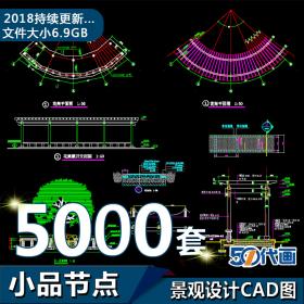 T2012喷泉水池亭子跌水栏杆花架小品节点园林景观设计CAD施...