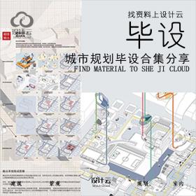 同济大学建筑与城市规划学院毕业设计！（附优秀作品）