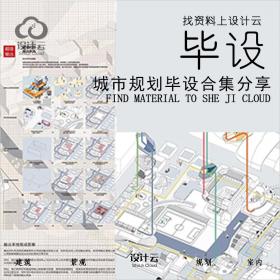 同济大学建筑与城市规划学院毕业设计！（附优秀作品）