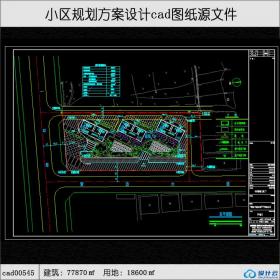 545小区规划建筑面积77870平方米cad