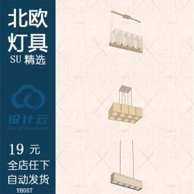 YH057北欧极简吊灯现代室内家工装灯具SU草图大师模型