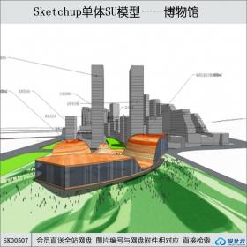 SK00507城市博物馆su模型