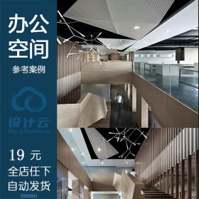 创意办公空间实景效果图参考图 会议展示平面