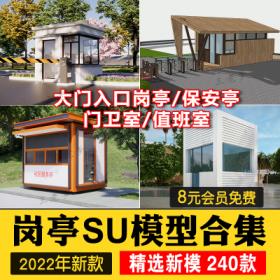 0488现代大门入口岗亭SU模型异形住宅小区学校厂区门楼门...