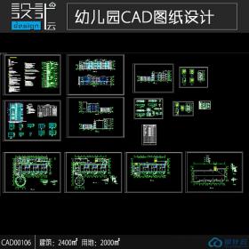 CAD001061套9班幼儿园cad方案施工图含平立剖节点大样说明dwg...