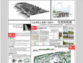 重庆市九龙坡区九滨路广场设计——“生态的机器”