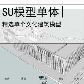 【0600】[文化SU模型单体]博物馆su模型10