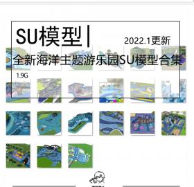 全新洋主题儿童娱乐区SU模型合集海游乐园活动区场地鲸鱼...