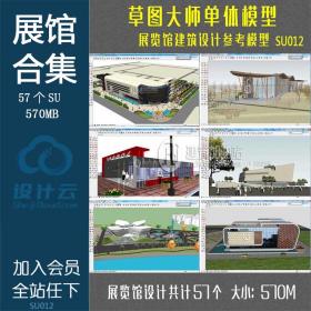 SU012 su草图大师sketchup模型skp展览馆文化中心艺术馆优秀建...