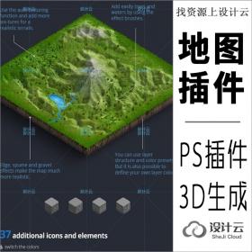 3D插件扩展三维地图生成器PS插件3D Map Generator
