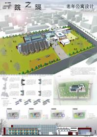 大四第一学期老年公寓设计
