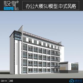 SU01119中式多层办公楼设计草图大师学生作品