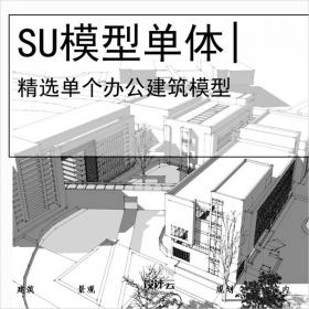 【0550】[办公SU模型单体]办公楼，现代主义风格，6层