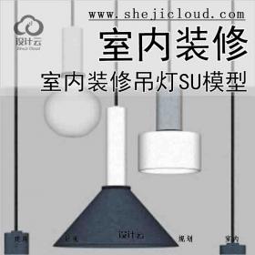 【5091】室内装修吊灯SU模型设计（15)