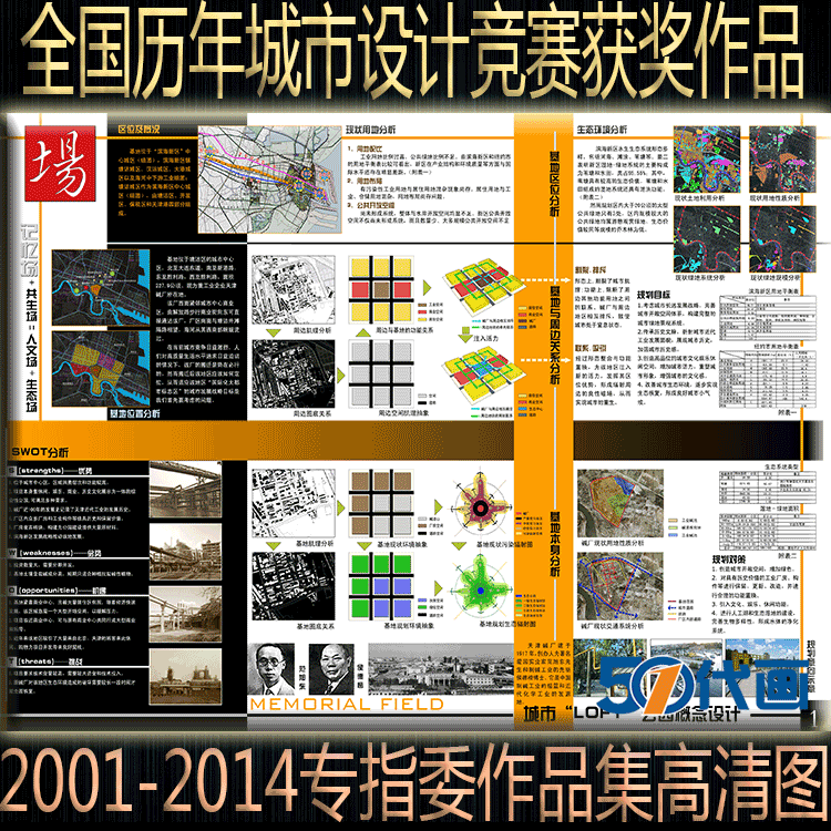 T2056历年城市设计竞赛获奖作品高清大图专指委竞赛作品集...