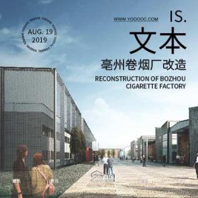 亳州卷烟厂改造规划设计方案