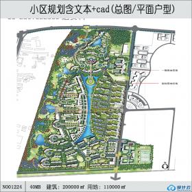 某小区规划一套居住区建设设计含cad总图及户型图带效果...