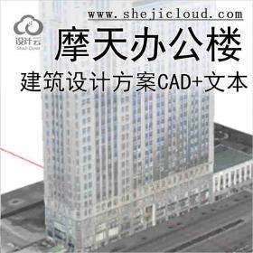 【10505】333Emich1摩天办公楼XM72130