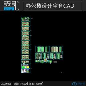 高层办公大楼建筑面积14600pfm全套施工图纸可做方案