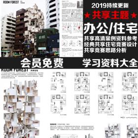 T2042共享办公空间住宅居住小区建筑规划设计效果图竞赛思...