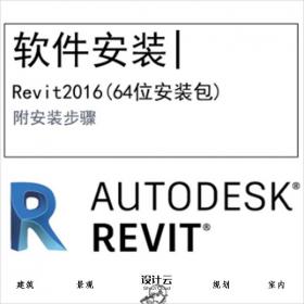 【0485】Revit2016安装包