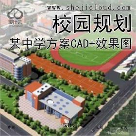 【2391】某中学校园规划方案CAD+效果图