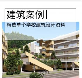 [惠州]山地小学建筑设计方案文本PDF