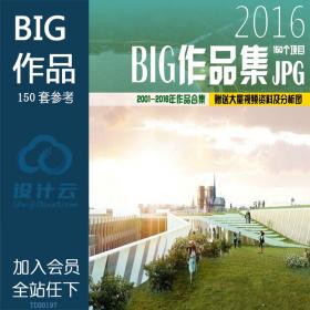 TU00197BIG建筑事务所作品集国外前沿建筑设计方案文本150套