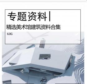 精选美术馆SU模型CAD图纸文本合集文化建筑文化馆展厅设计...