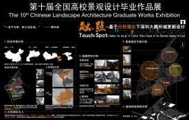 触·点--基于分形理论下大鹏所城更新设计