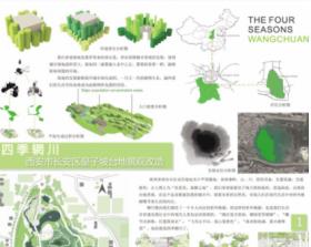 四季辋川——西安市长安区皇子坡台地景观改造