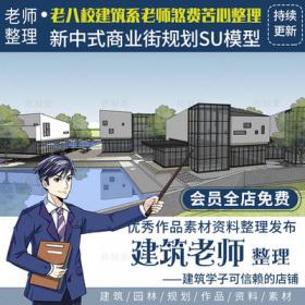 2436超全新中式滨水商业街SU模型现代广场商业建筑规划设...